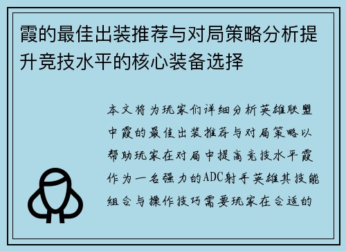 霞的最佳出装推荐与对局策略分析提升竞技水平的核心装备选择